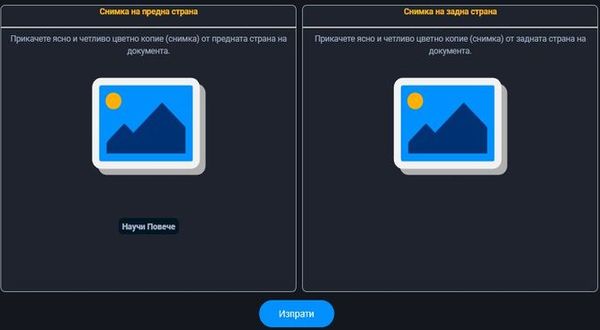 Pams Bet необходими документи за верификация