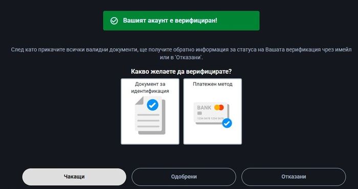 Palmsbet процес по верификация