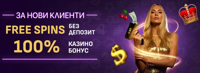 Sesame Начален казино бонус