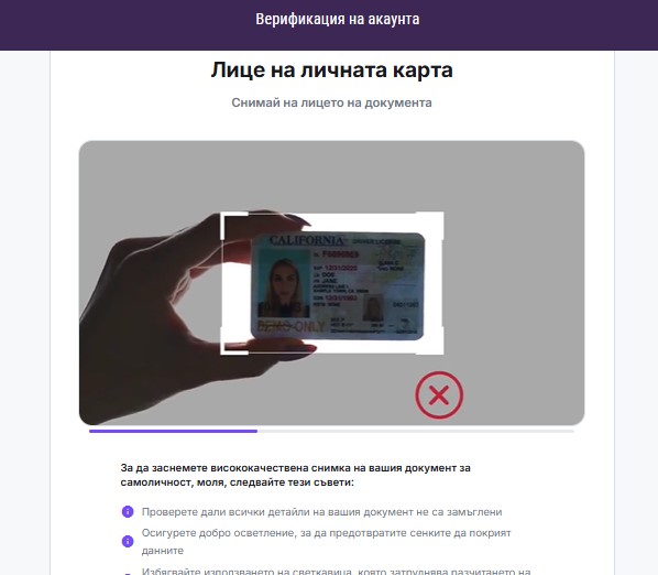 Sesame изпращане на лични документи за верификация