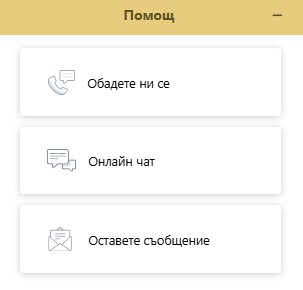 Как да се свържа със Sesame.bg
