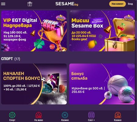 Sesame мобилни бонус оферти