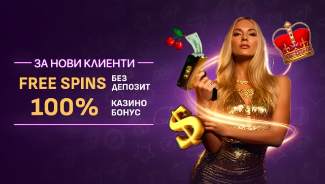 Sesame.bg Казино бонус