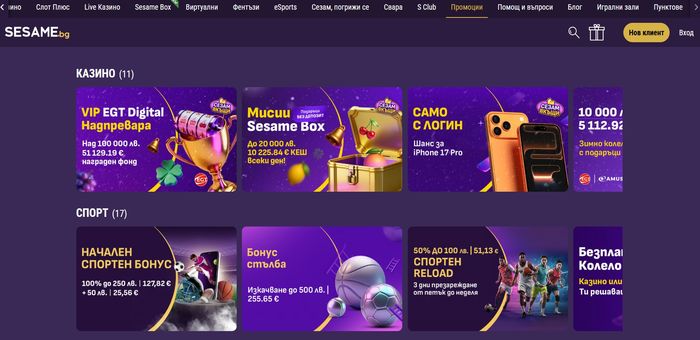 Sesame пълно ръководство за бонусите