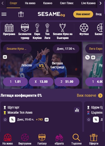 Sesame мобилни спортни залози