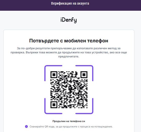 Sesame.bg  Верификация на мобилен телефон