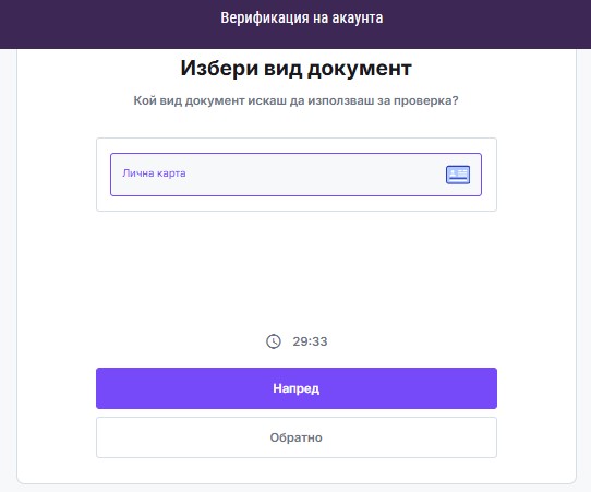 Sesame.bg Верификация на лична карта