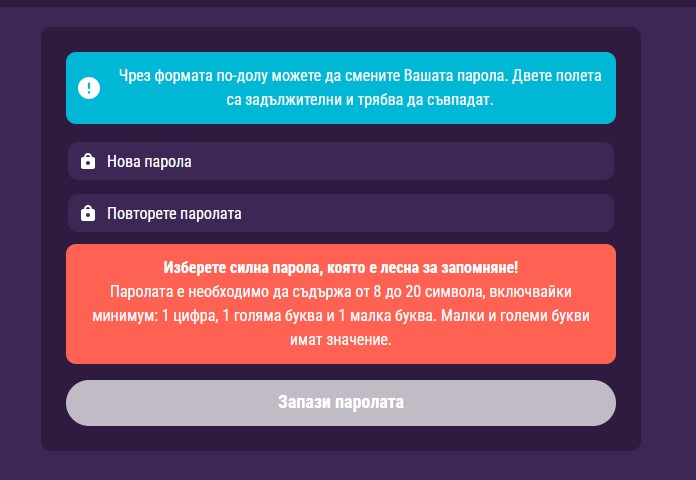 Sesame.bg забравена парола