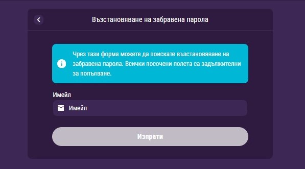 Sesame стъпки за възтановяване на парола