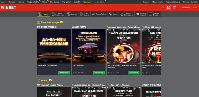 Winbet Видове бонуси