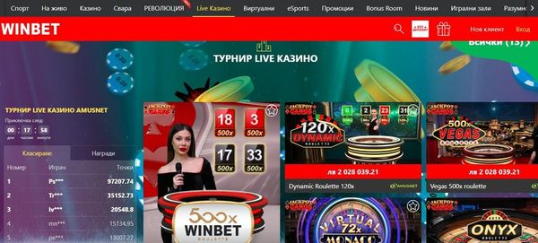 Winbet казино на живо с реални крупиета рулетка и блекджек игри