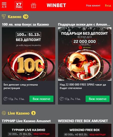 Winbet моблен казино бонус