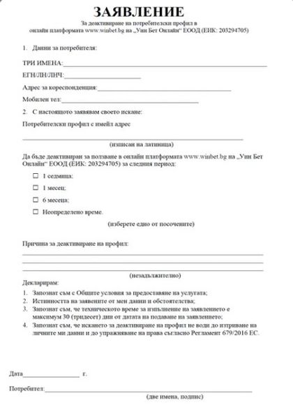 Верификация на профил в Winbet чрез въвеждане на лични данни и документи