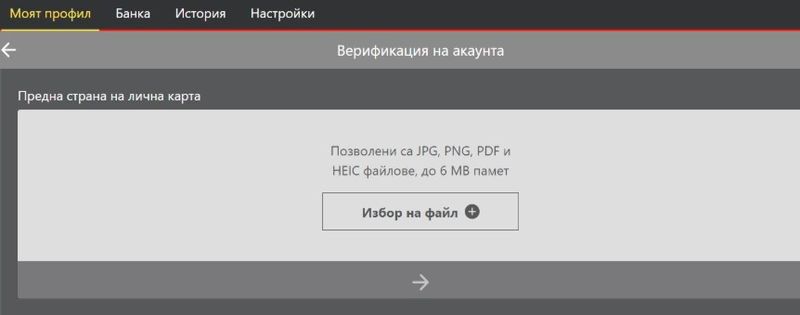 Winbet стъпки за верификация на акаунт