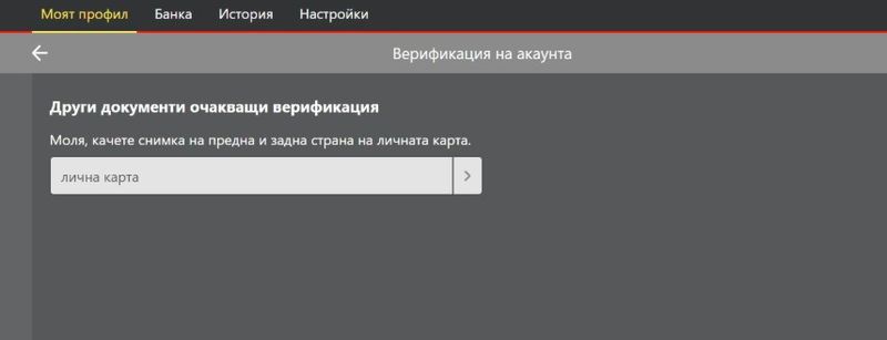 Winbet Верификация