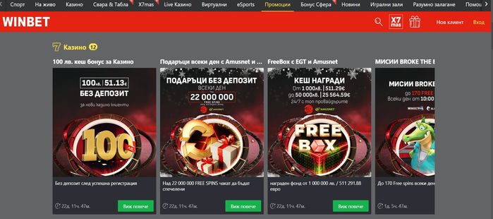 Winbet Казино бонуси