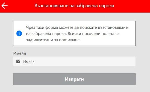 Winbet Забравена парола