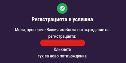 Sesame.bg Завършване на регистрация